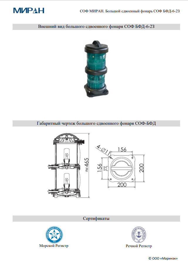 Габаритные размеры МИРАН СОФ БФД-6-2З